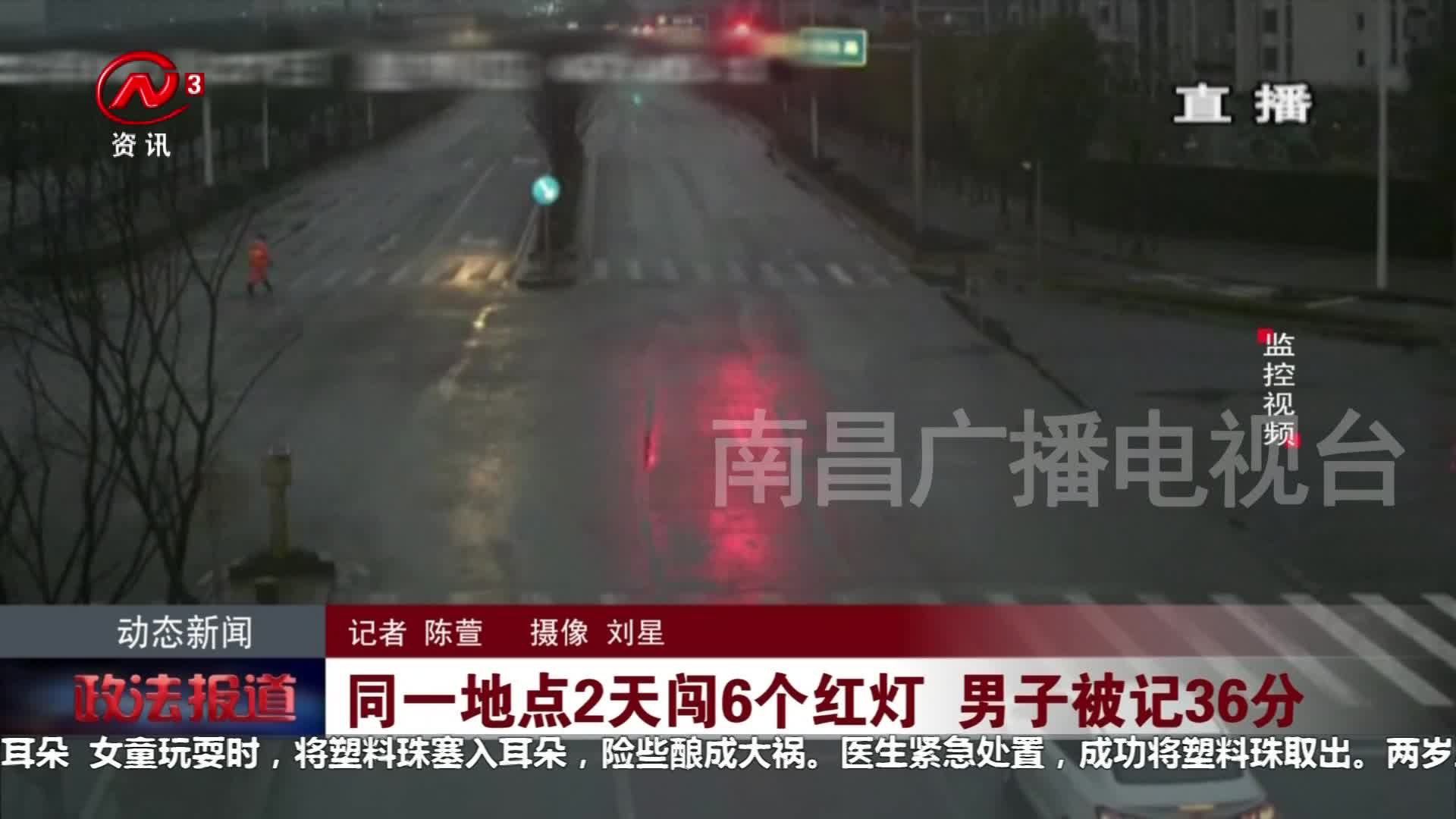 同一地点2天闯6个红灯 男子被记36分