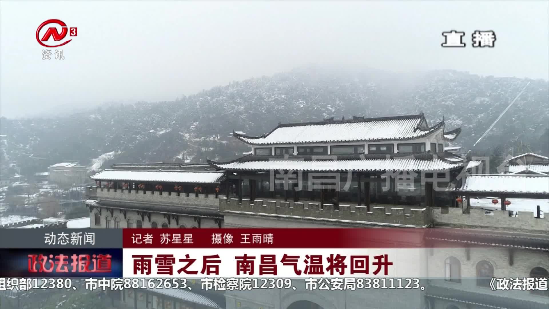 雨雪之后 南昌气温将回升