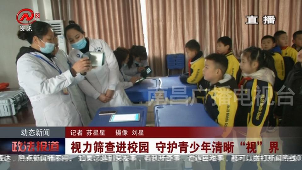视力筛查进校园 守护青少年清晰“视”界