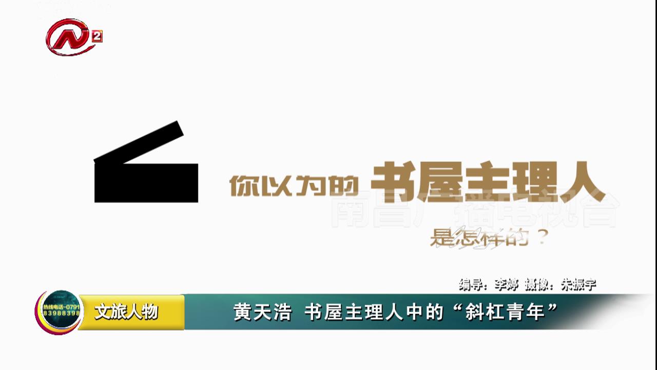 书屋主理人中的“斜杠青年”