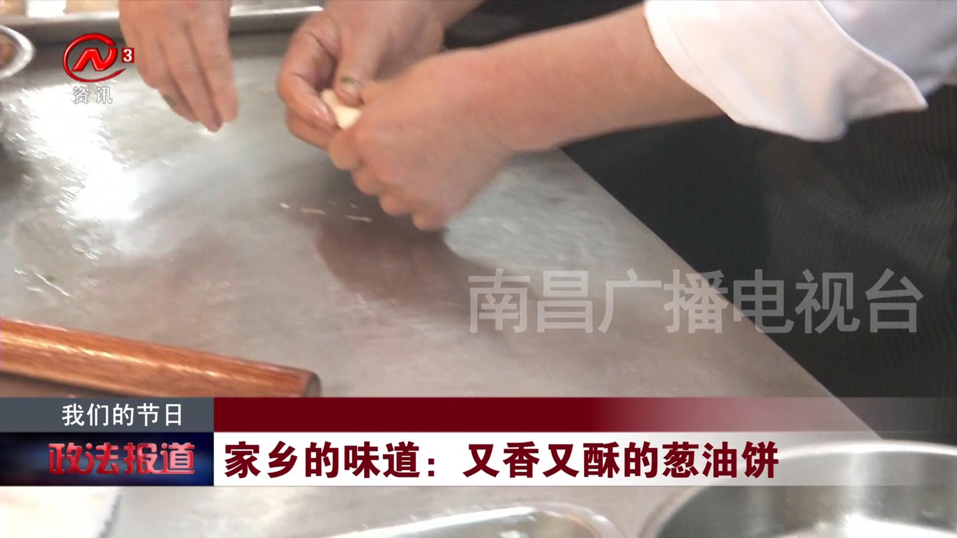 家乡的味道：又香又酥的葱油饼