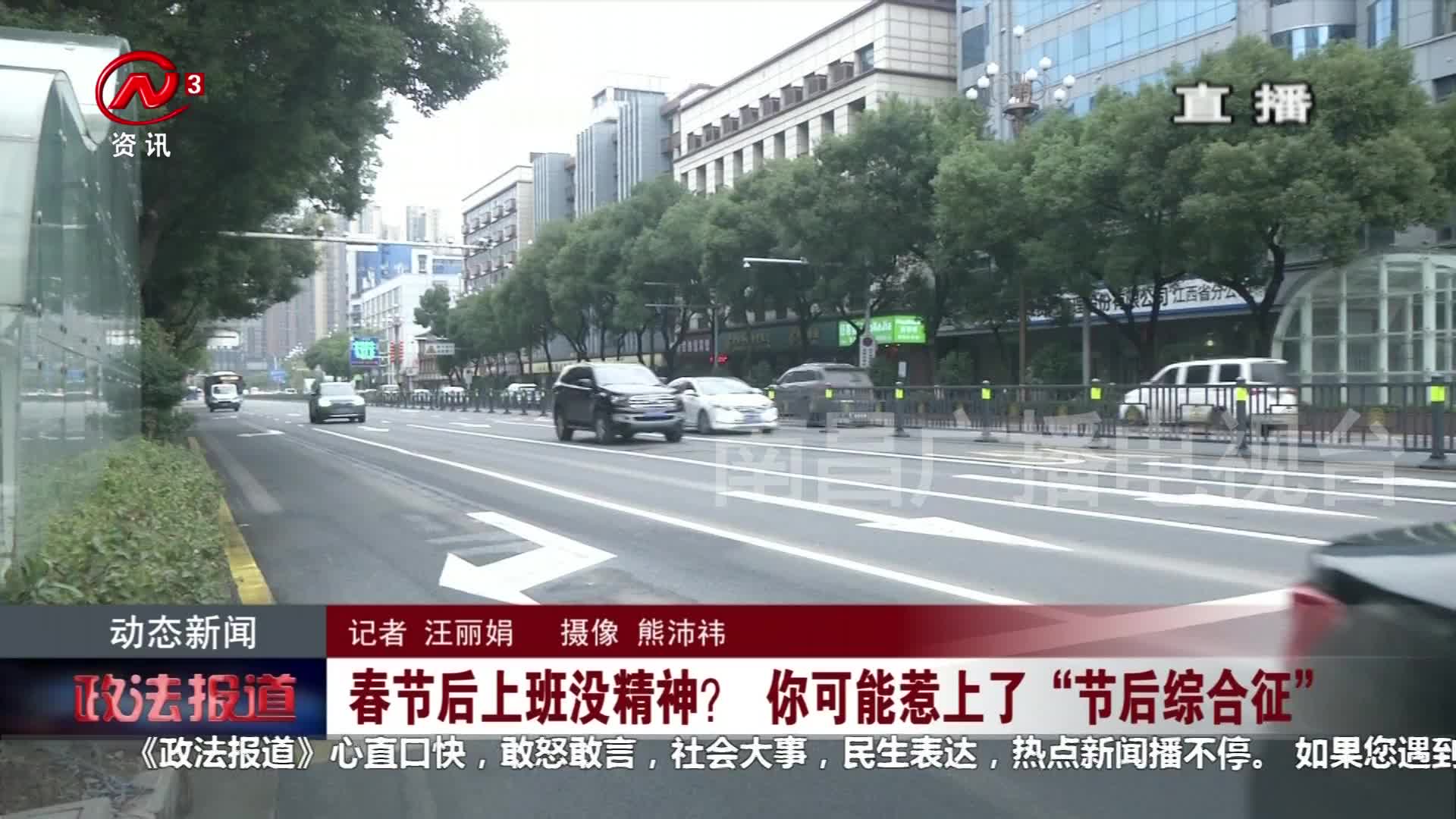 春节后上班没精神？ 你可能惹上了“节后综合征”