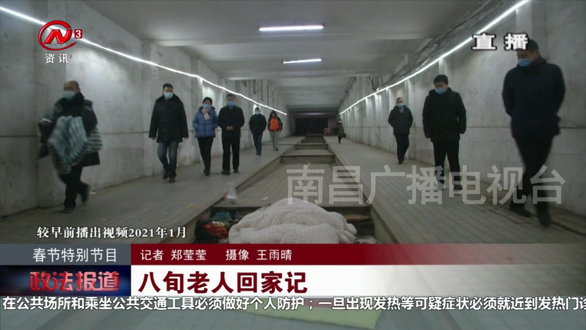 八旬老人回家记