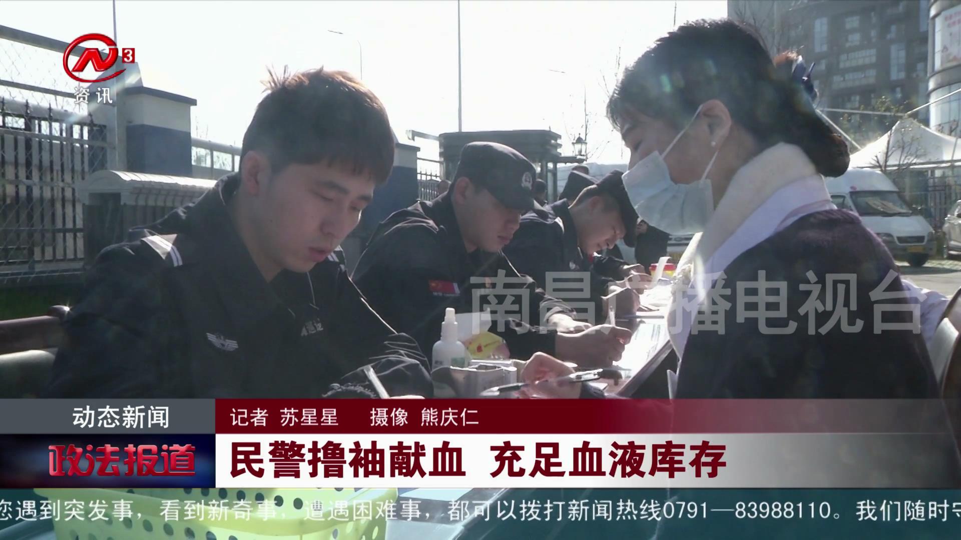 民警撸袖献血 充足血液库存