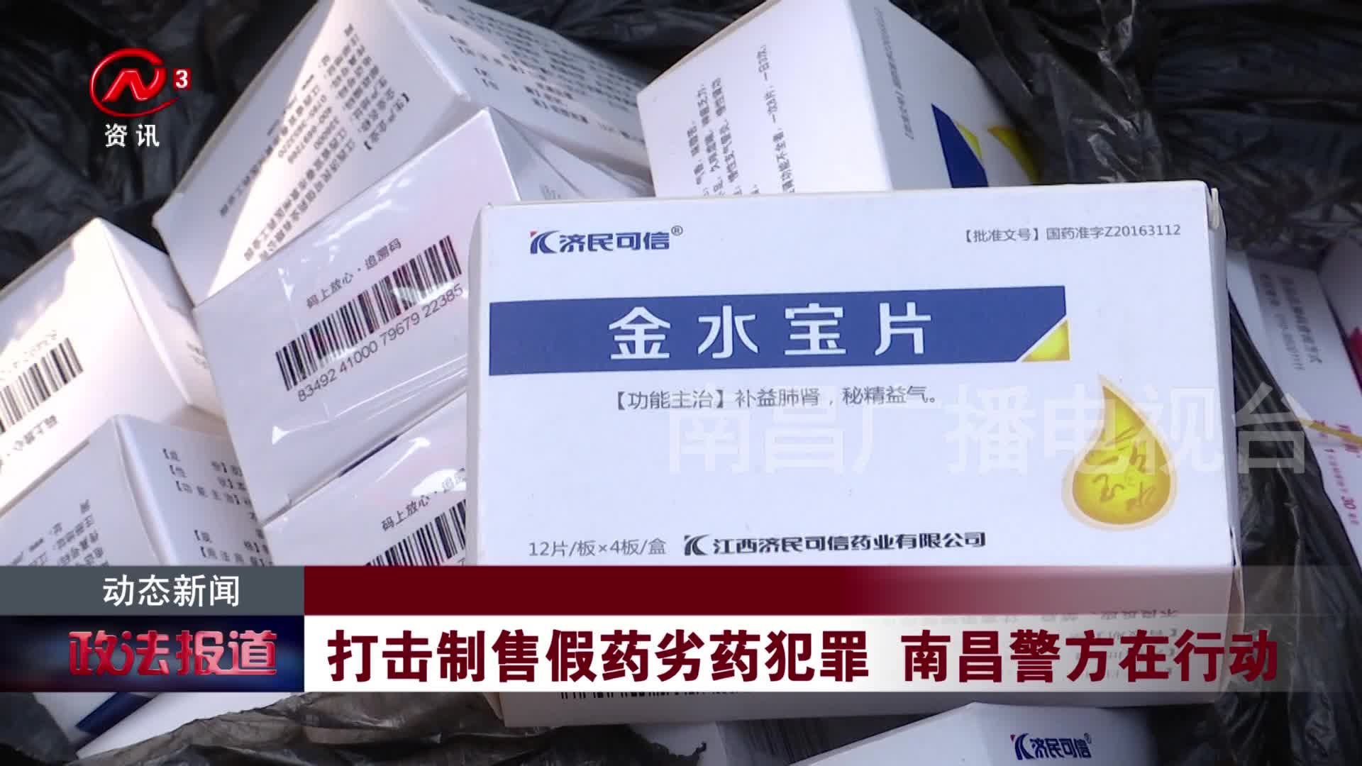 打击制售假药劣药犯罪 南昌警方在行动