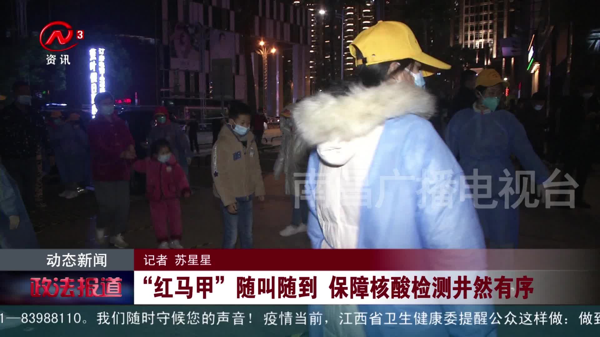 “红马甲”随叫随到 保障核酸检测井然有序