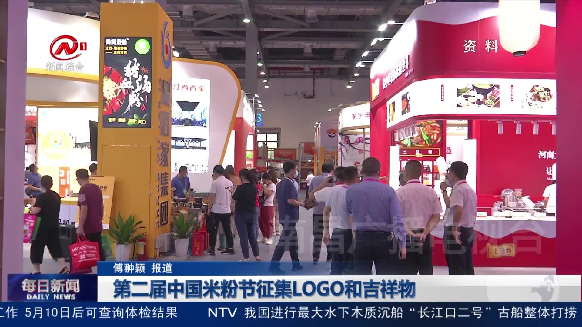 第二届中国米粉节征集LOGO和吉祥物