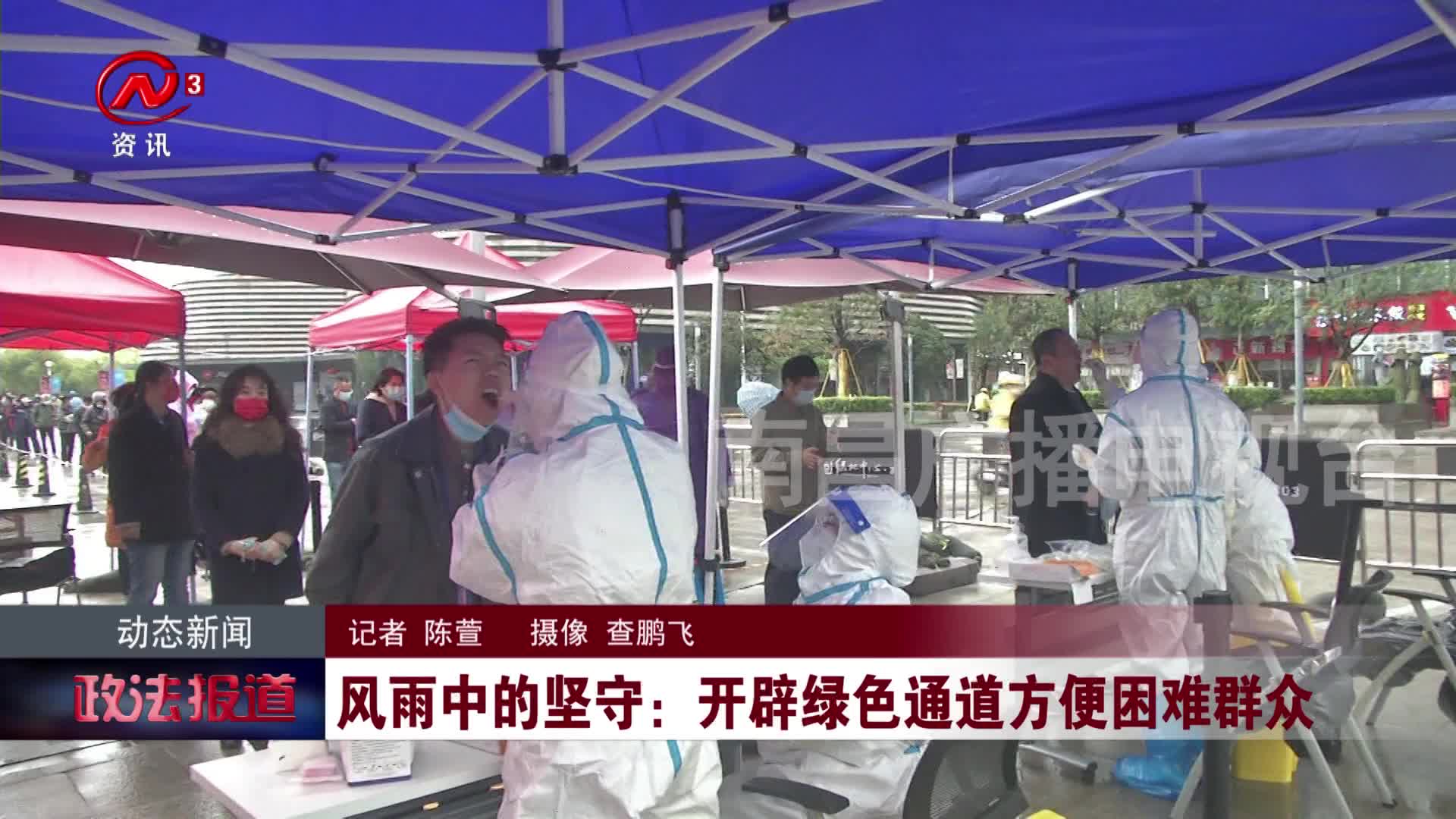 风雨中的坚守：开辟绿色通道方便困难群众