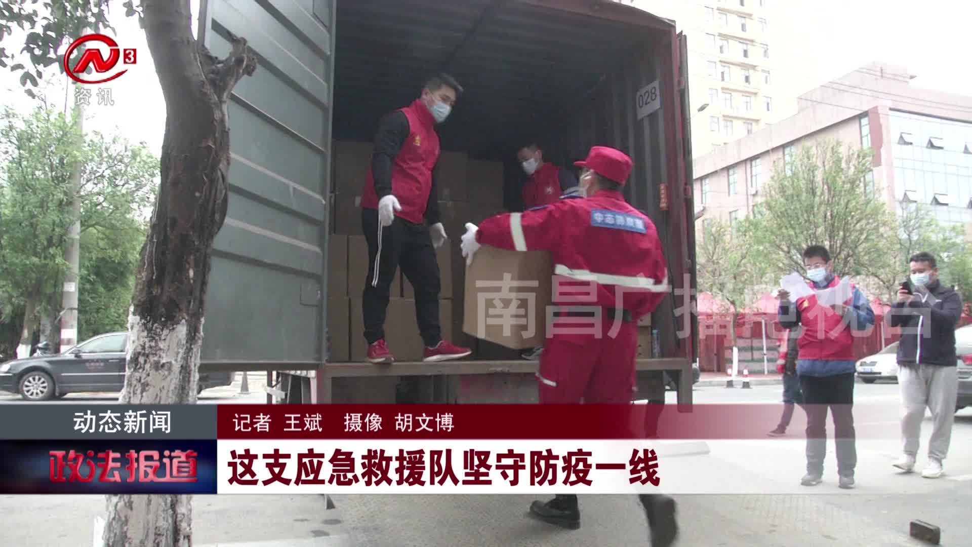 这支应急救援队坚守防疫一线