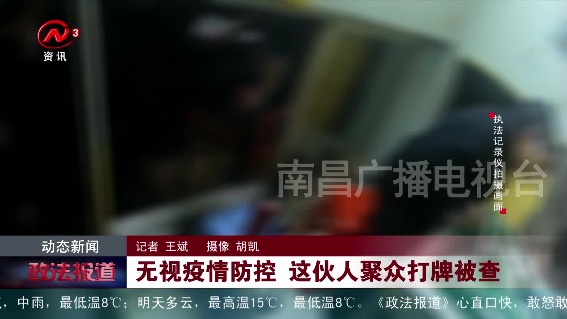 无视疫情防控 这伙人聚众打牌被查