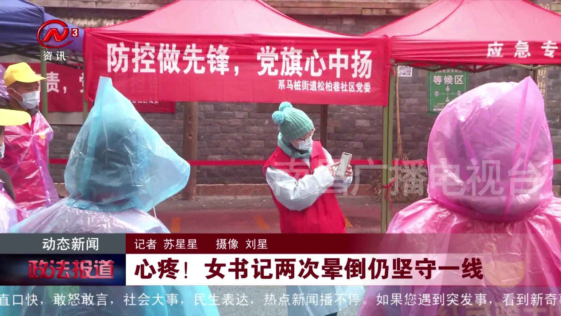 心疼！女书记两次晕倒仍坚守一线