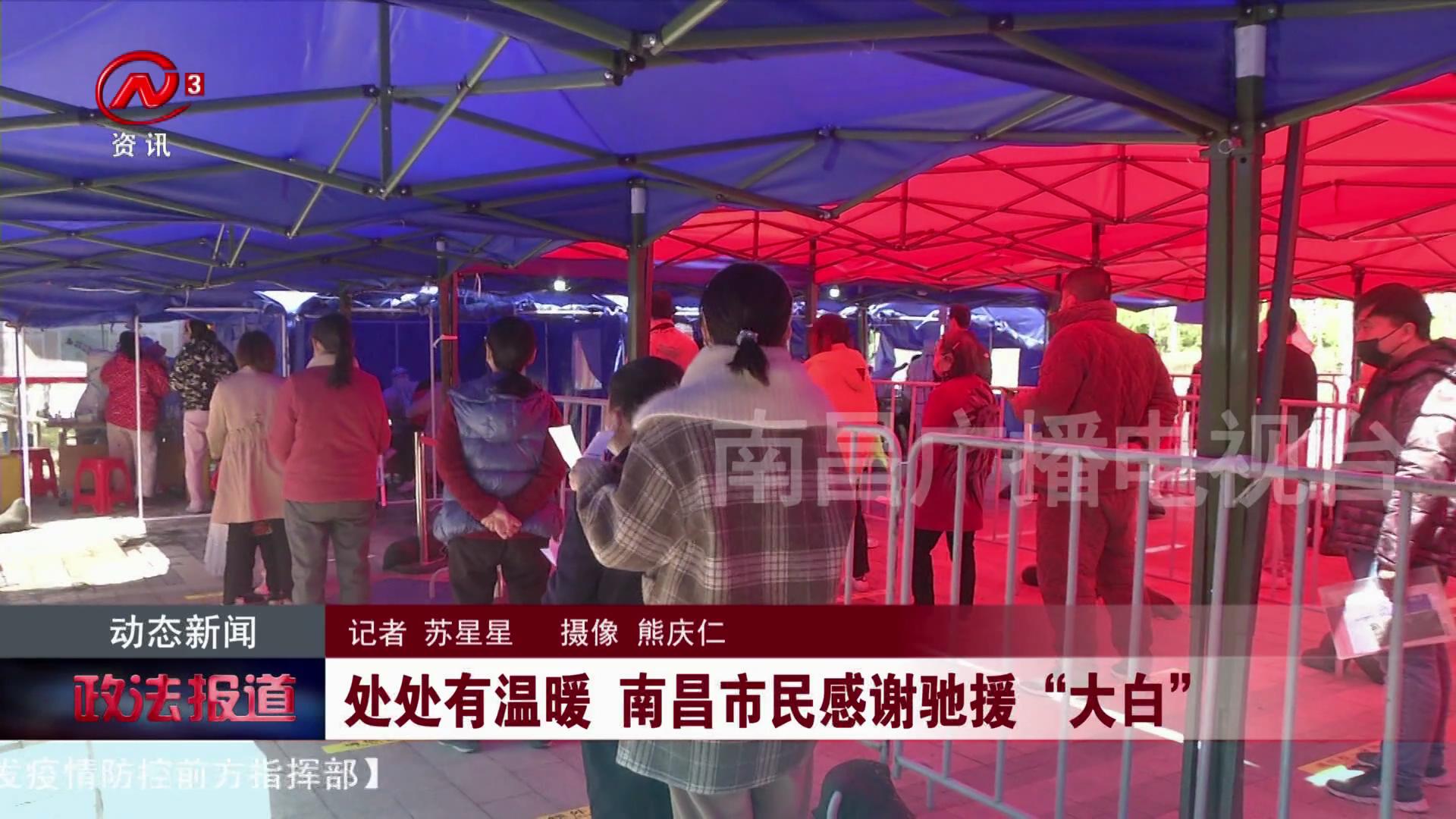 处处有温暖 南昌市民感谢驰援“大白”