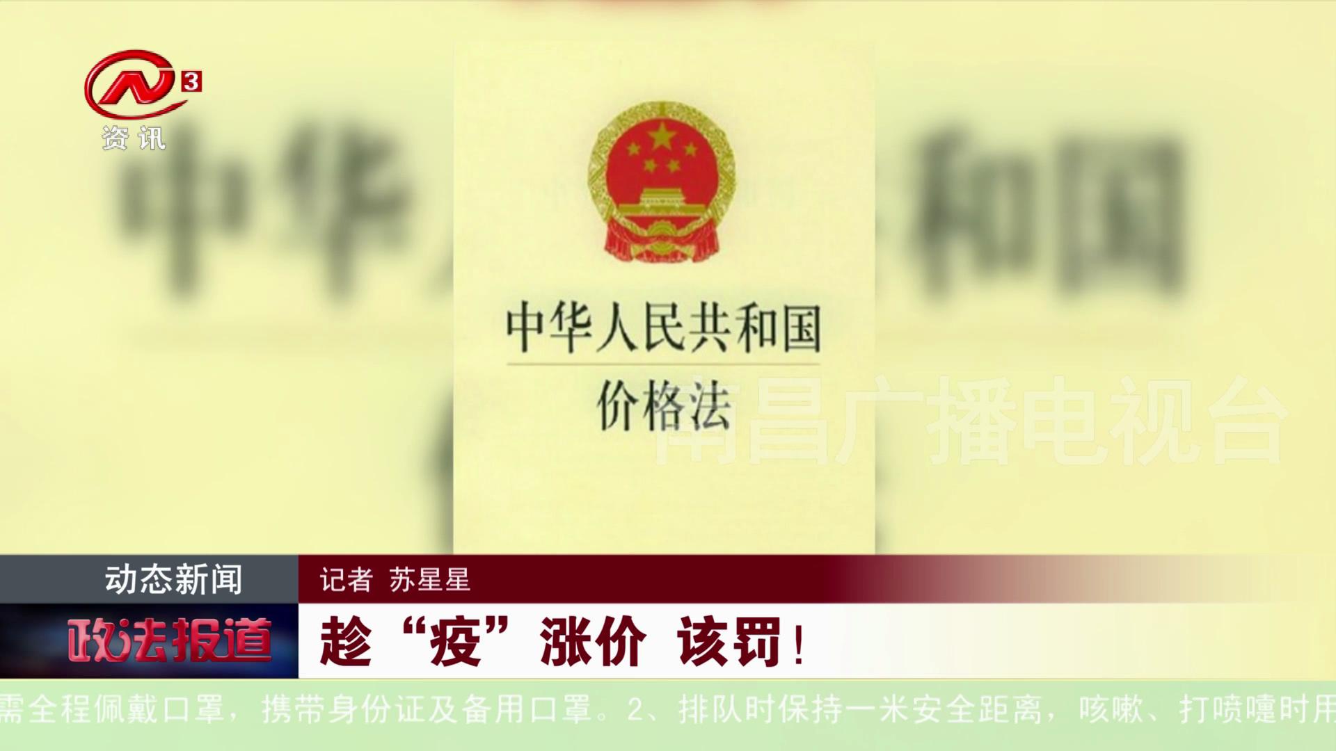 趁“疫”涨价 该罚！