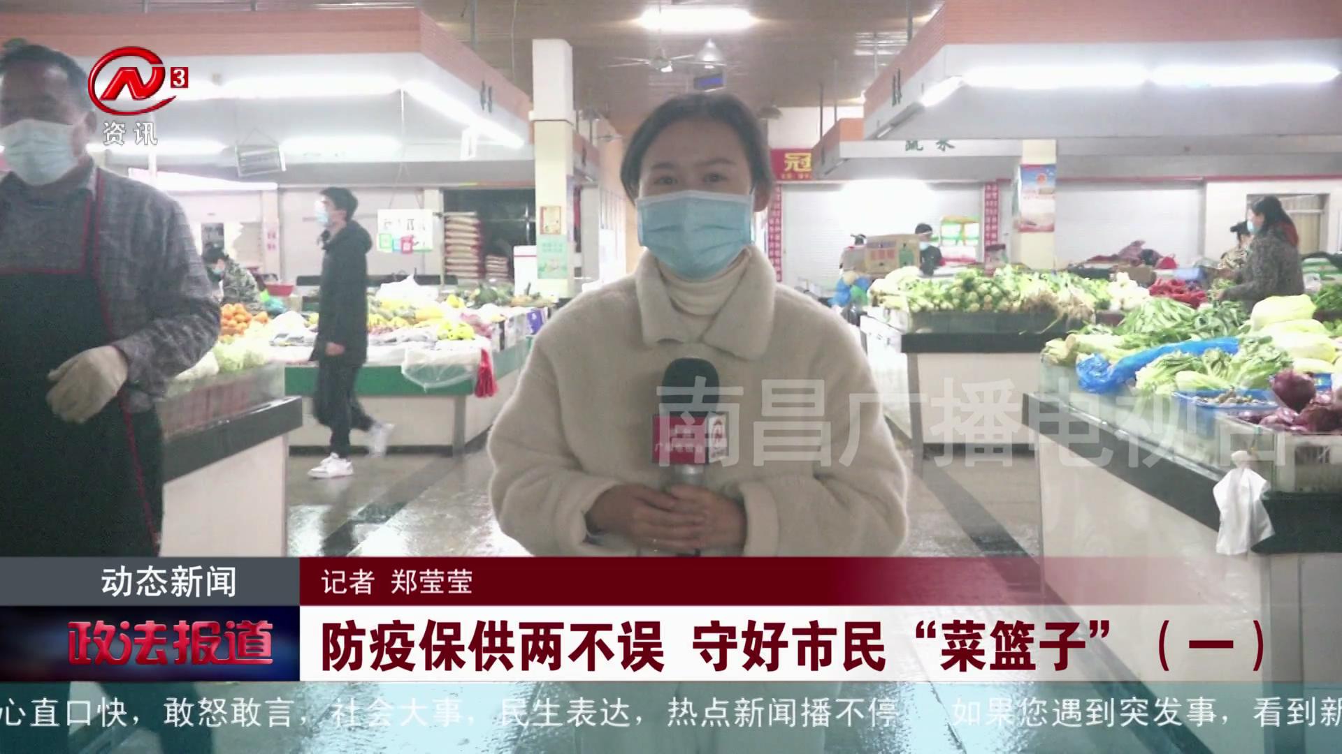 防疫保供两不误 守好市民“菜篮子”