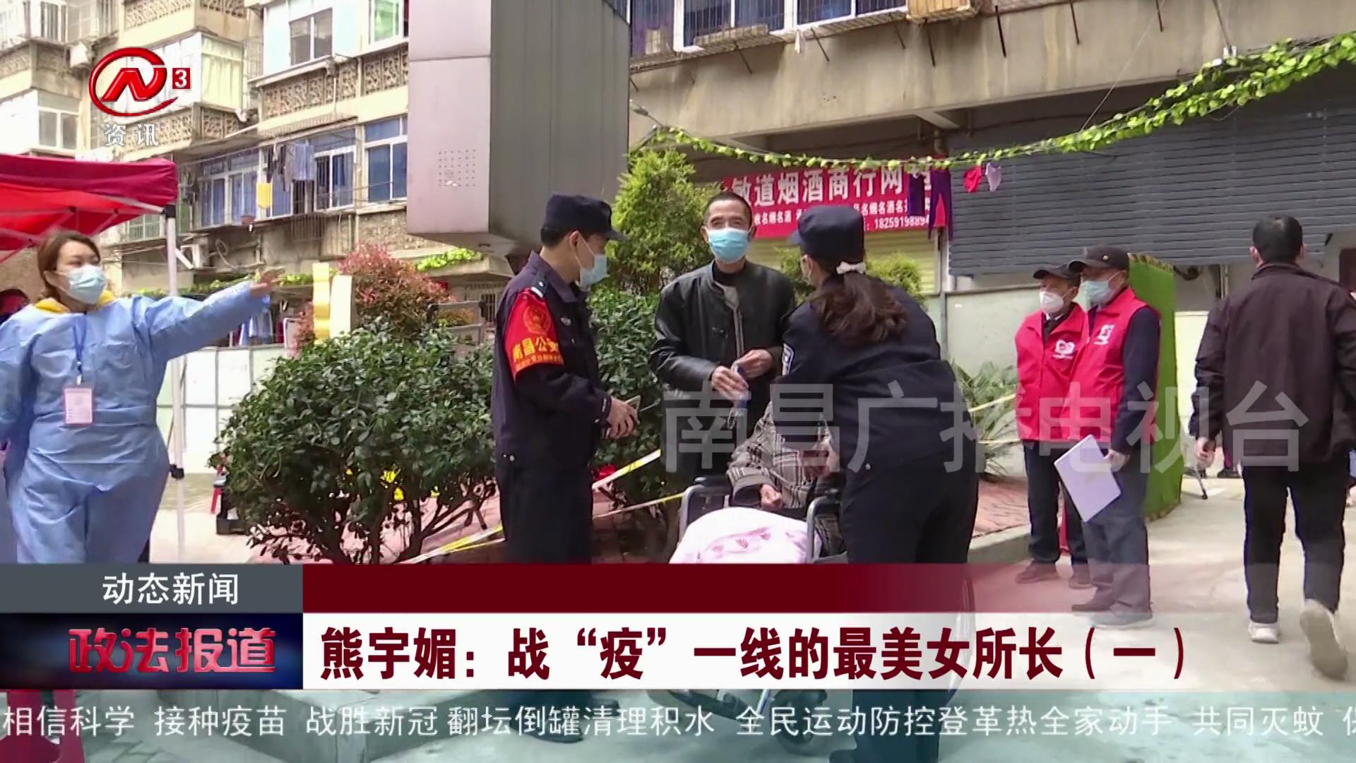 熊宇媚：战“疫”一线的最美女所长