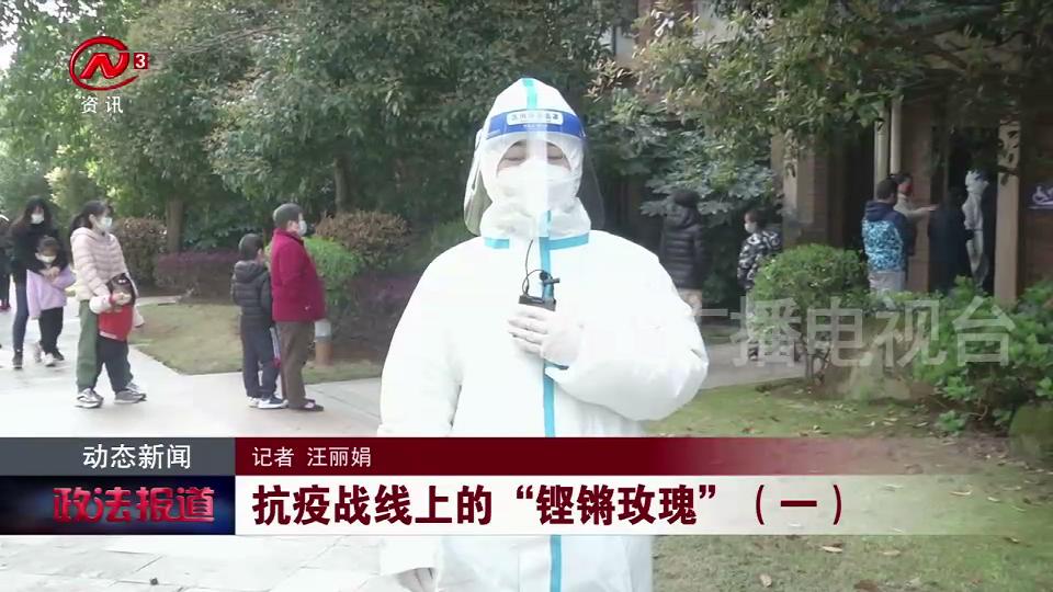 抗疫战线上的“铿锵玫瑰”