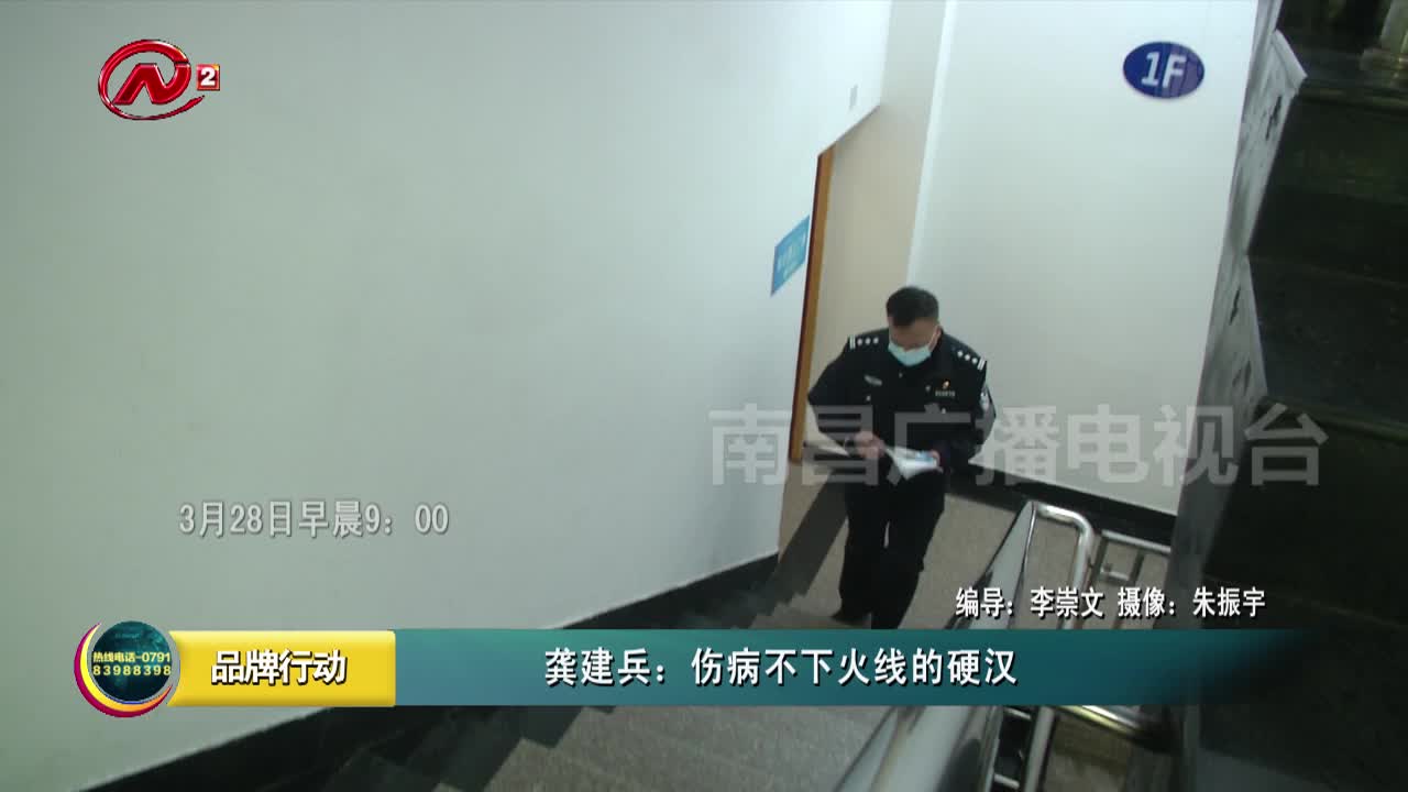 龚建兵：伤病不下火线的硬汉