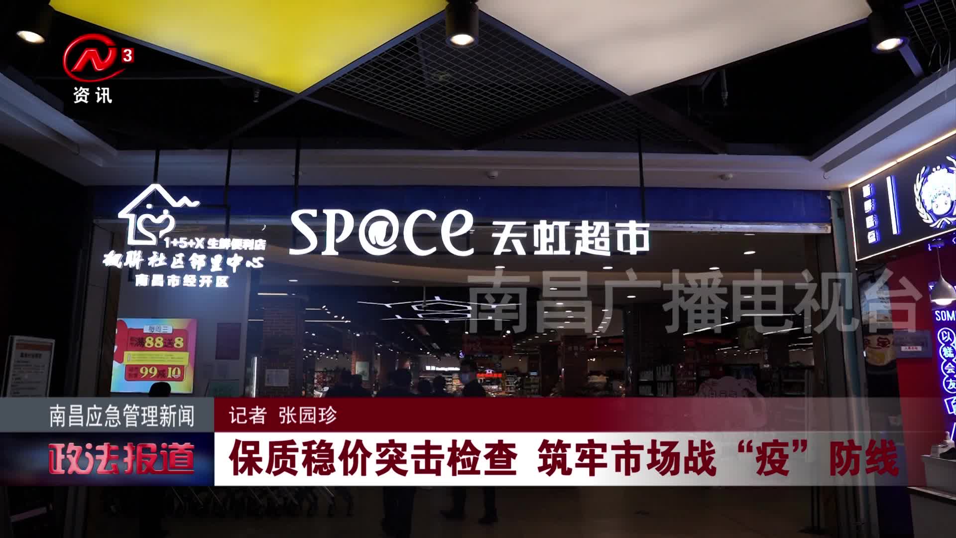 保质稳价突击检查 筑牢市场战“疫”防线