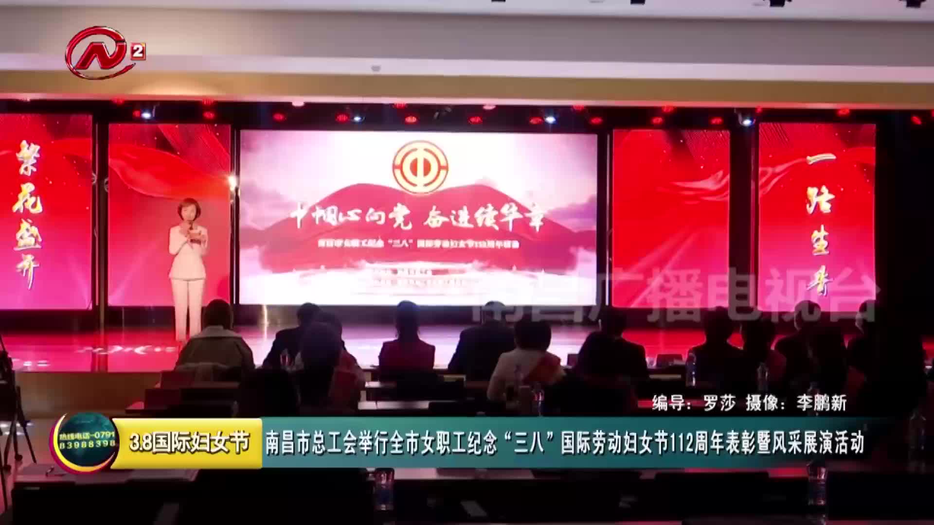 南昌市总工会举行全市女职工纪念“三八”国际劳动妇女节112周年表彰暨风采展演活动