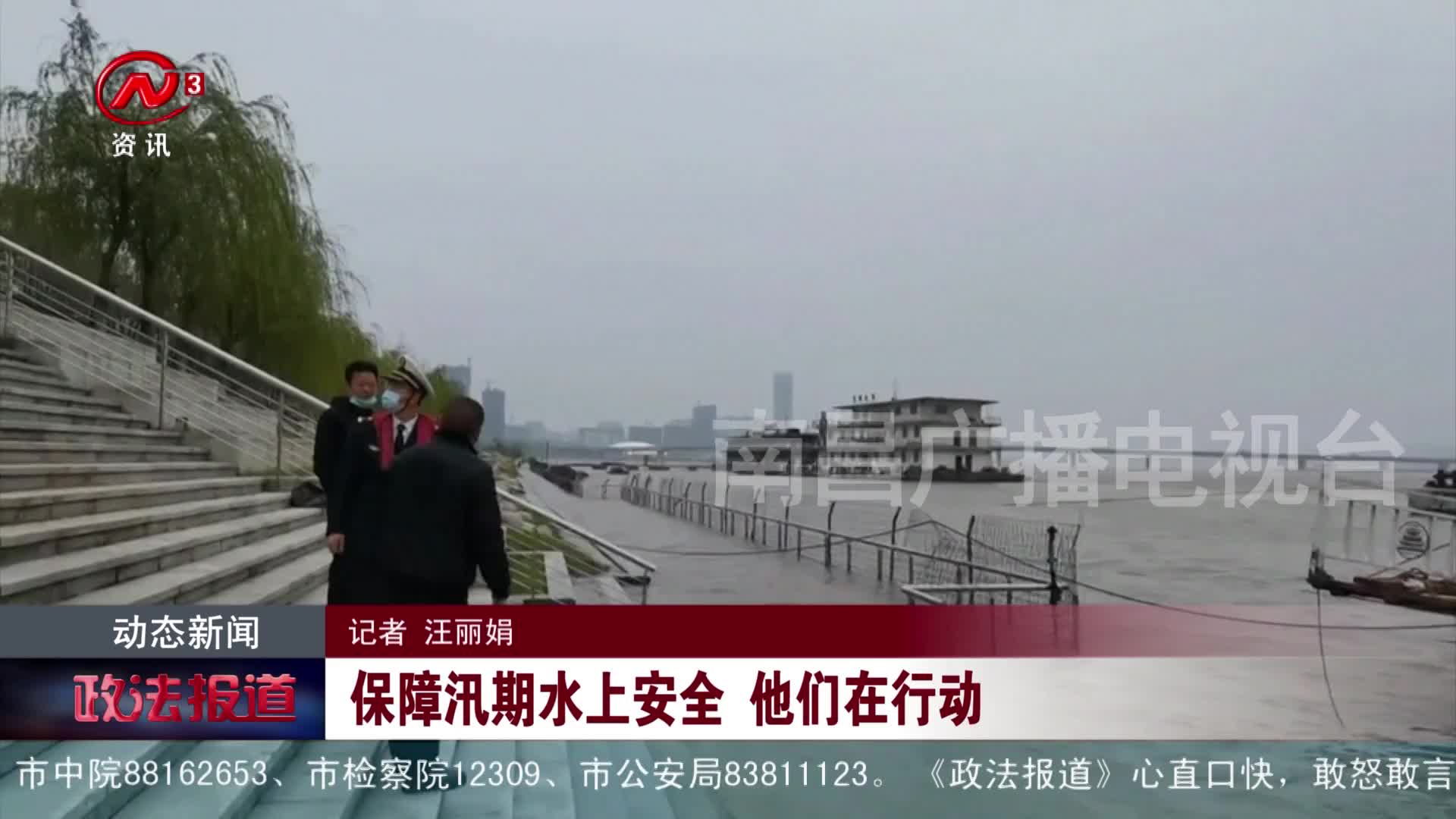 保障汛期水上安全  他们在行动