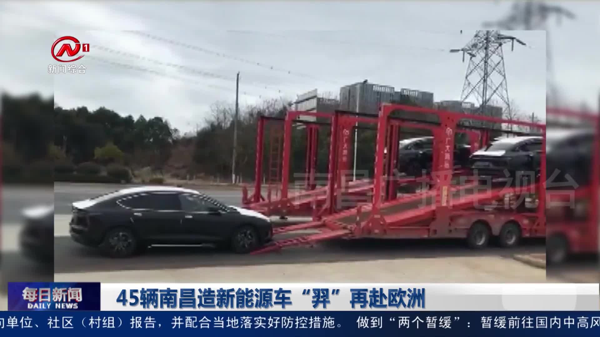 45辆南昌造新能源车“羿”再赴欧洲