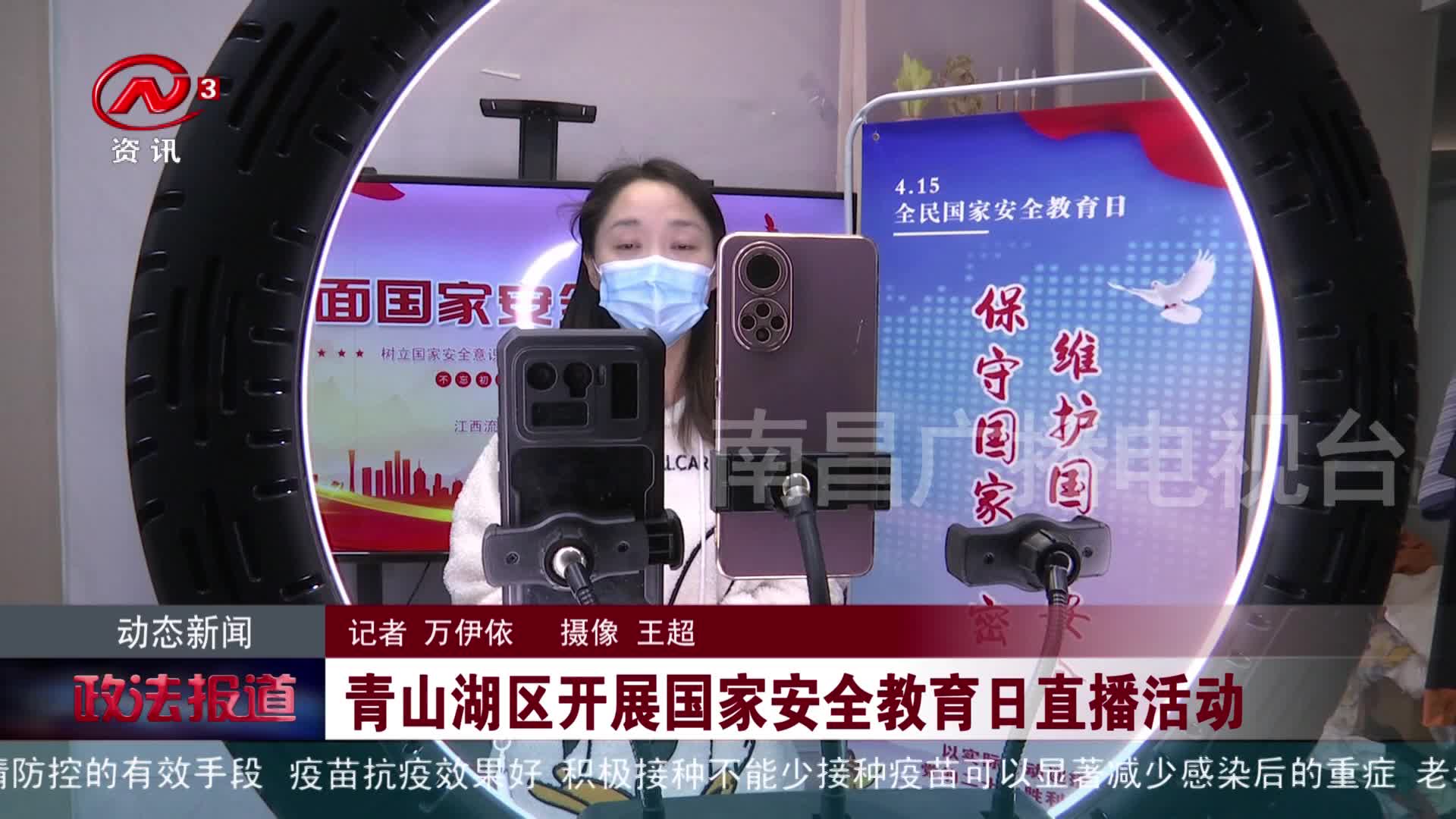 青山湖区开展国家安全教育日直播活动