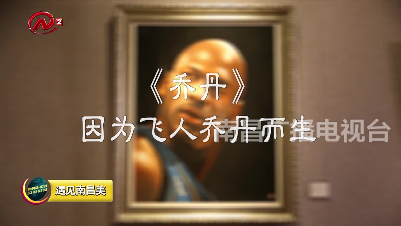 瓷板画《乔丹》