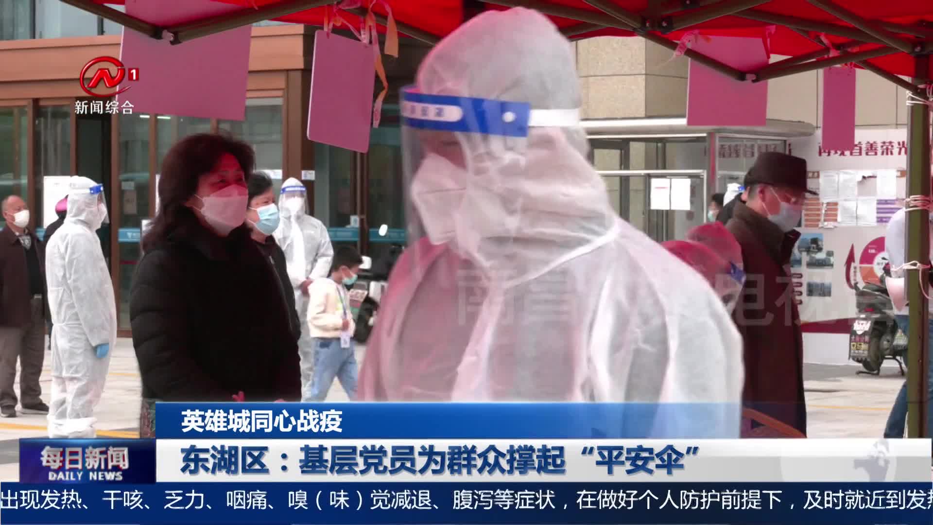 东湖区：基层党员为群众撑起“平安伞”