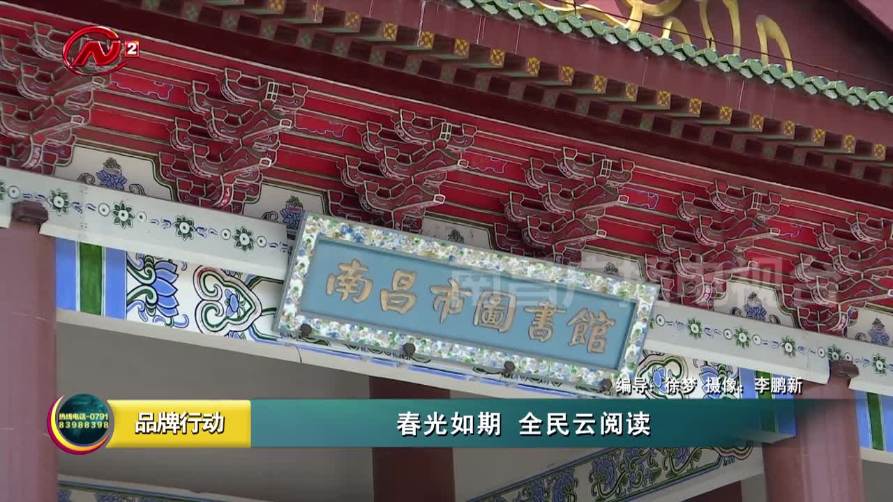 春光如期 全民云阅读