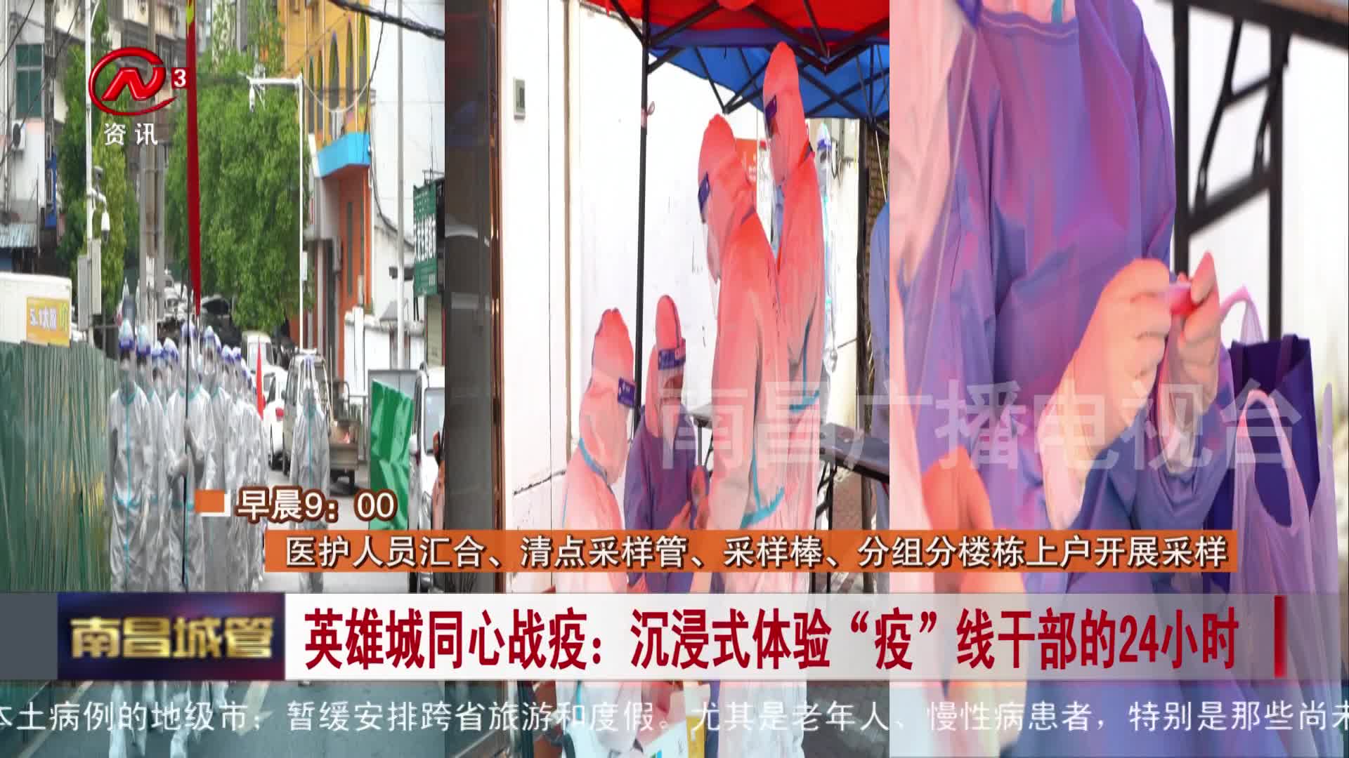 英雄城同心战疫：沉浸式体验“疫”线干部的24小时