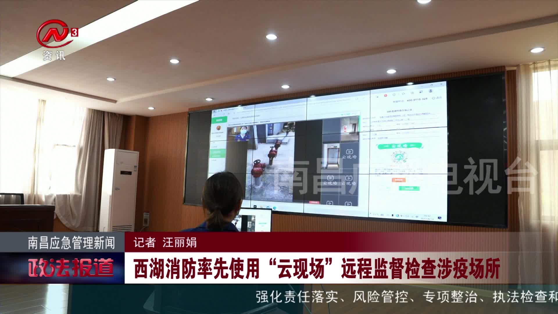 西湖消防率先使用“云现场”远程监督检查涉疫场所