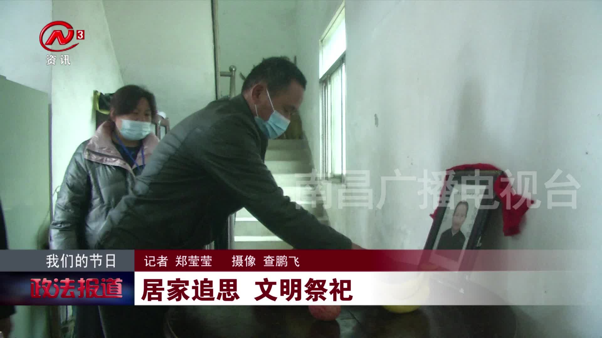  居家追思 文明祭祀