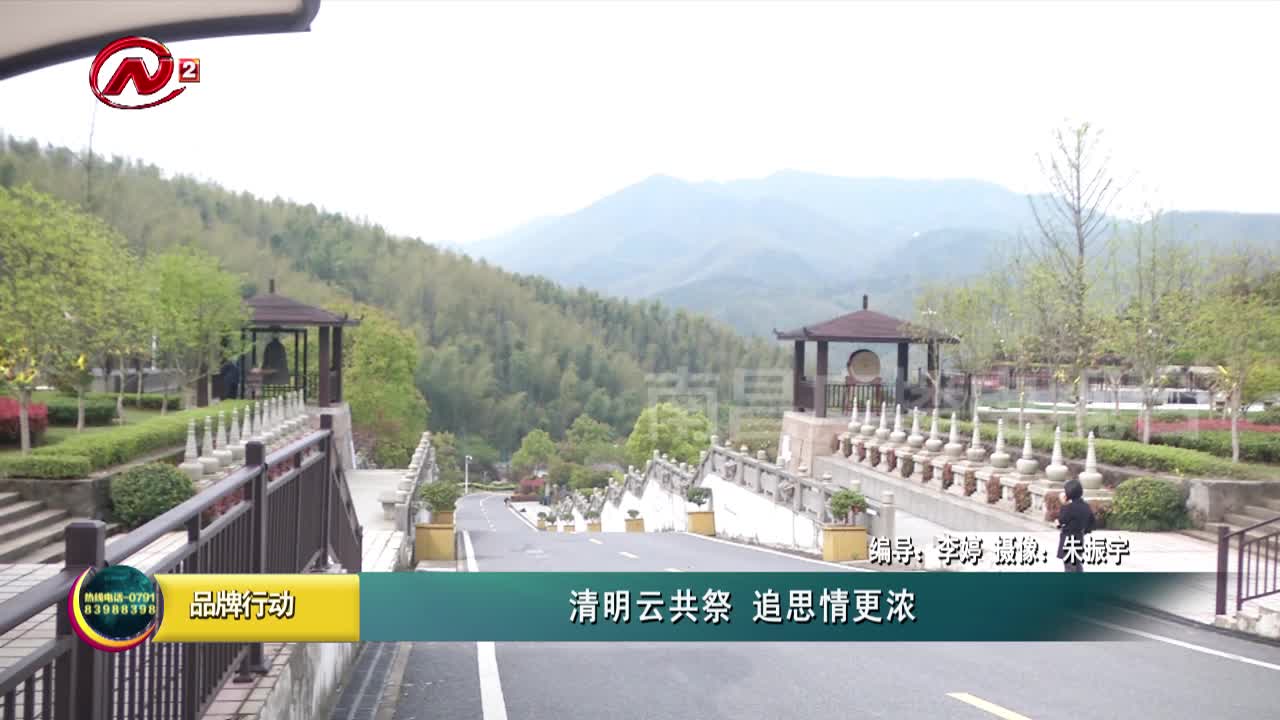 清明云共祭 追思情更浓