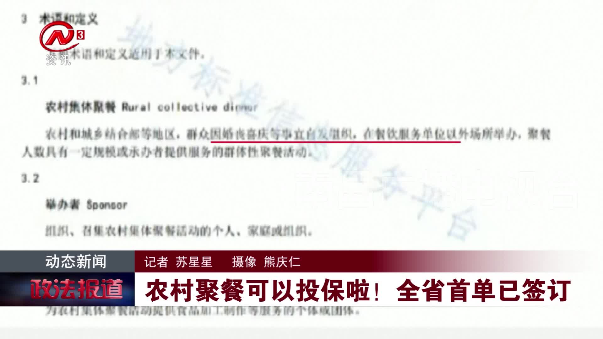 农村聚餐可以投保啦！全省首单已签订