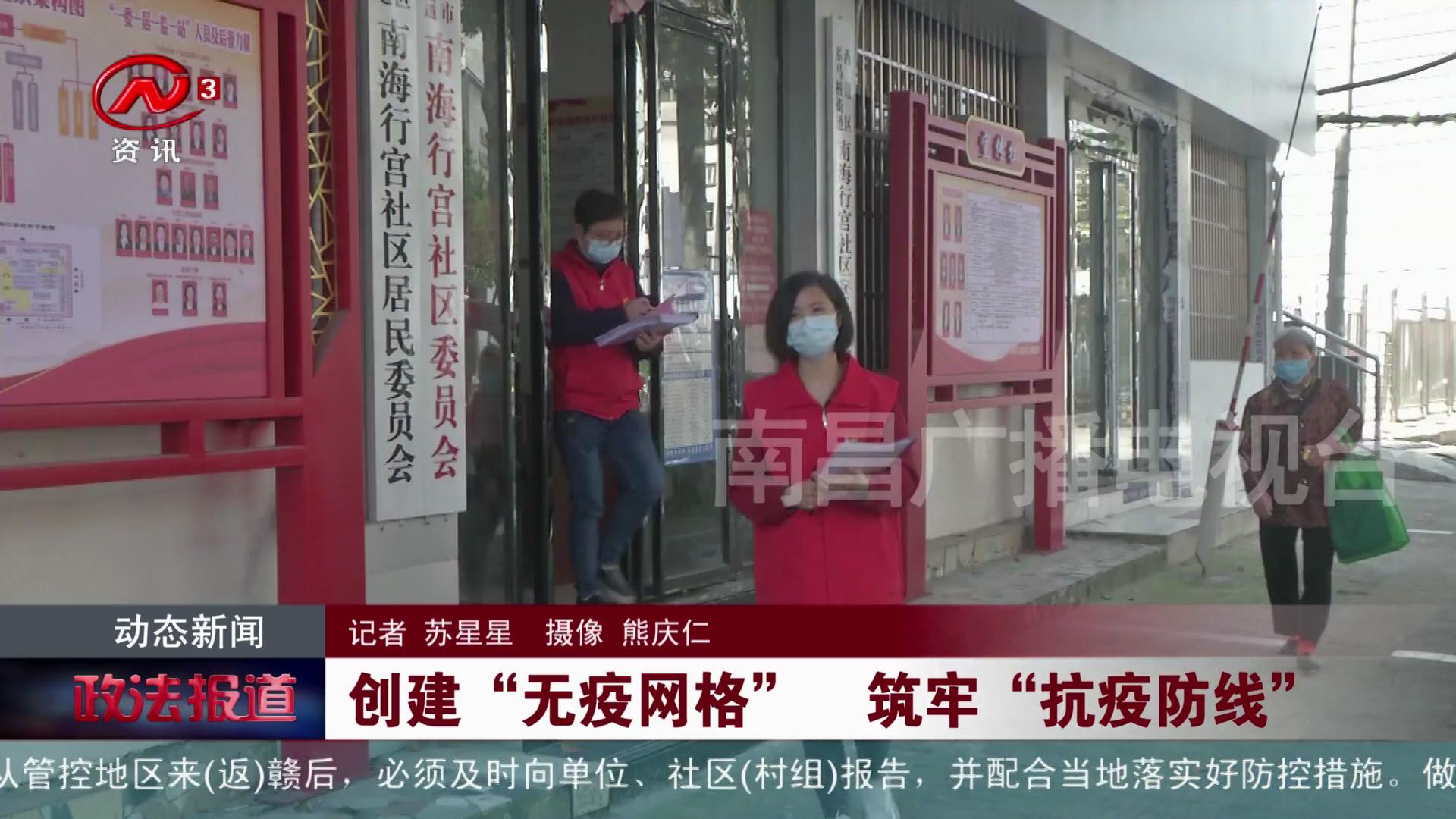 创建“无疫网格” 筑牢“抗疫防线”