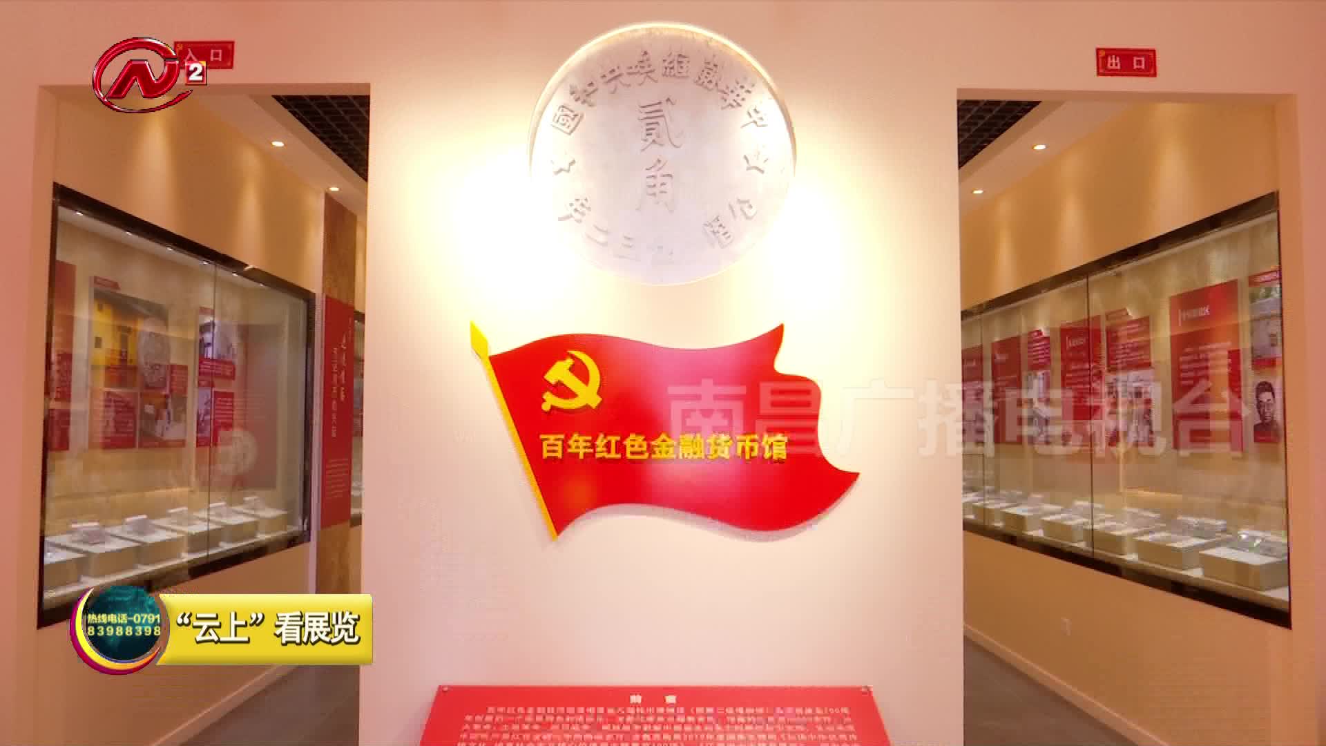 云游金九福钱币博物馆