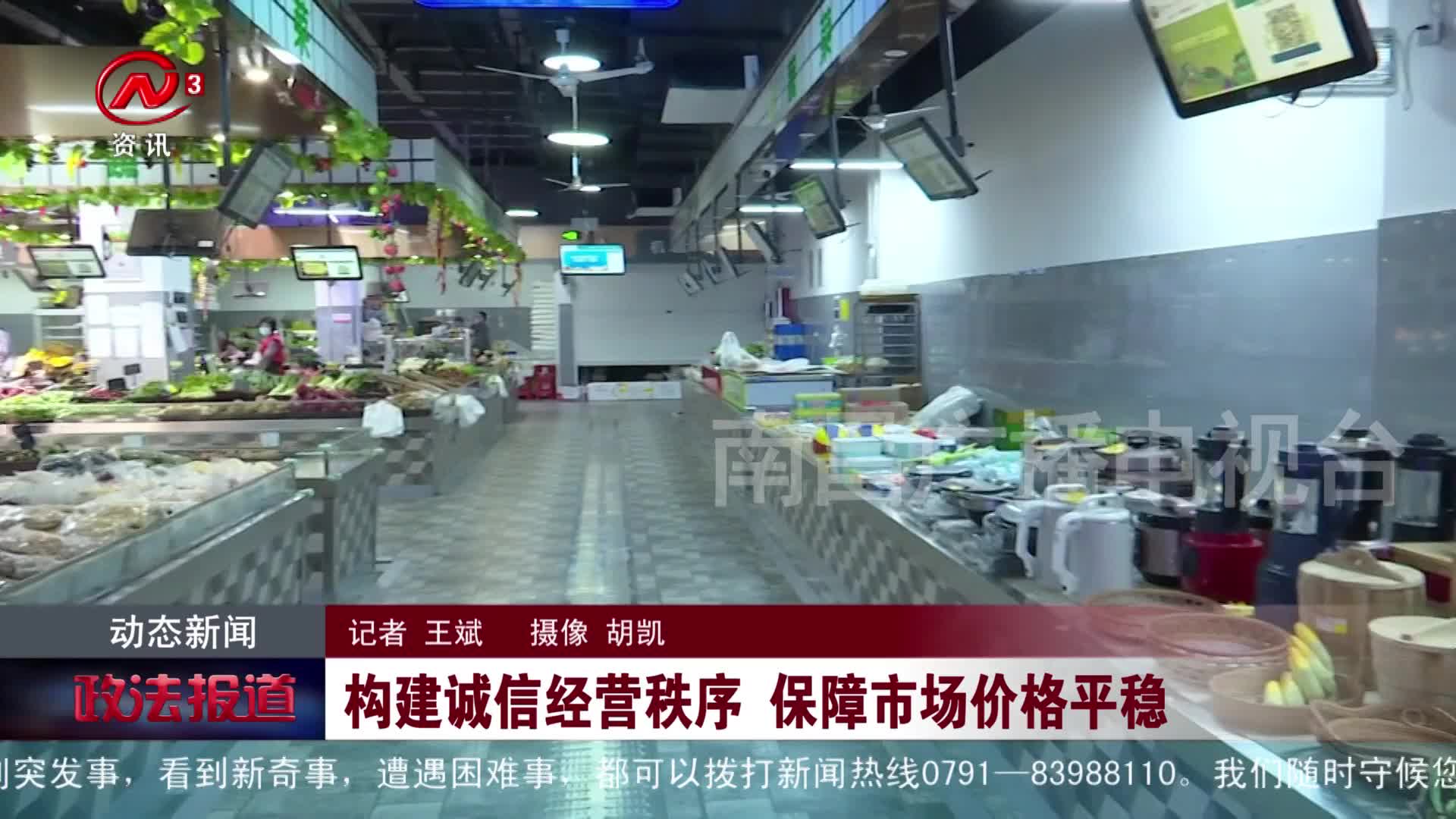 构建诚信经营秩序 保障市场价格平稳