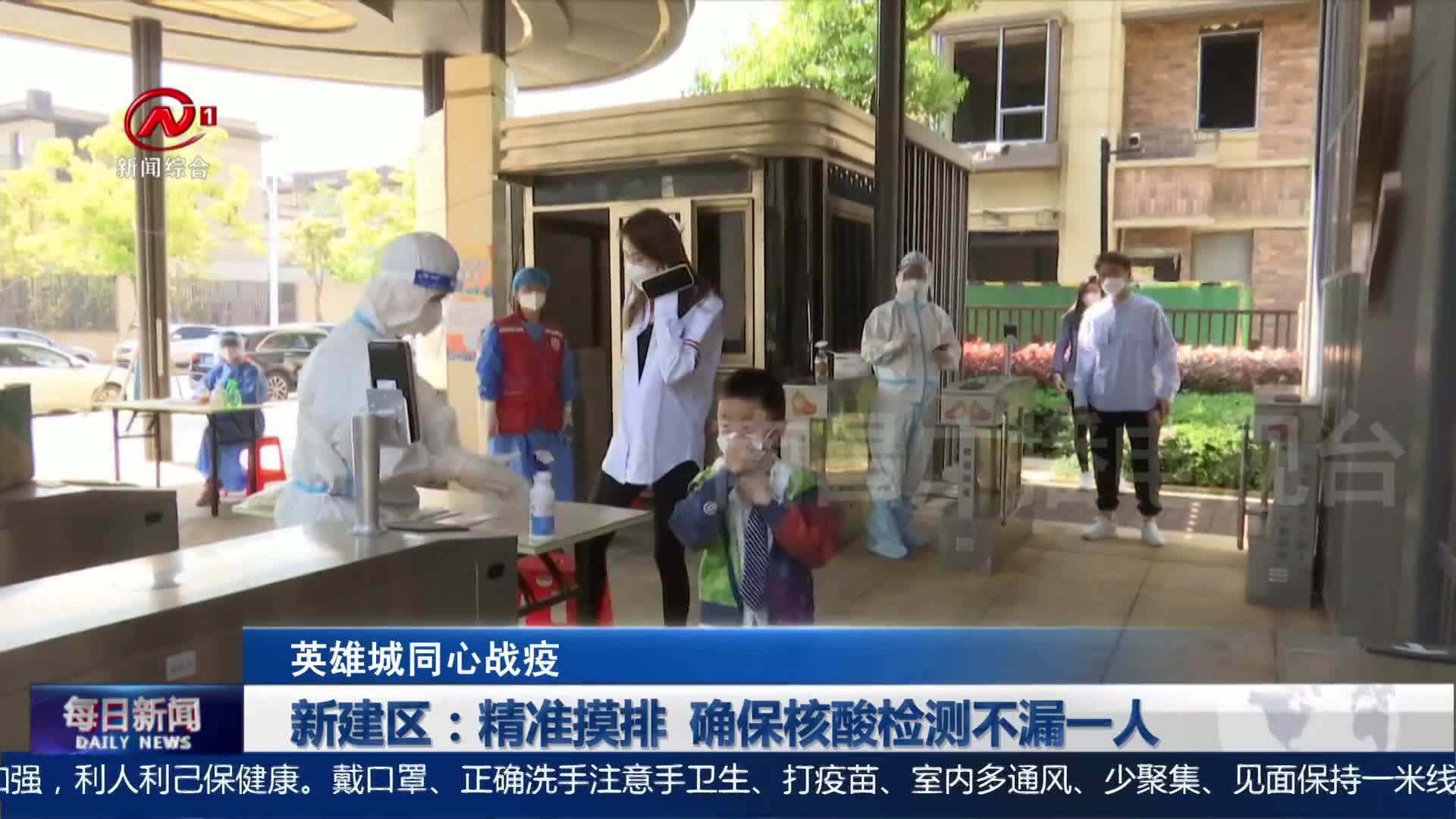 新建区：精准摸排  确保核酸检测不漏一人