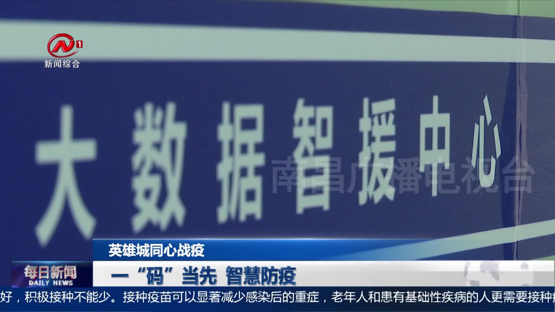 一“码”当先  智慧防疫