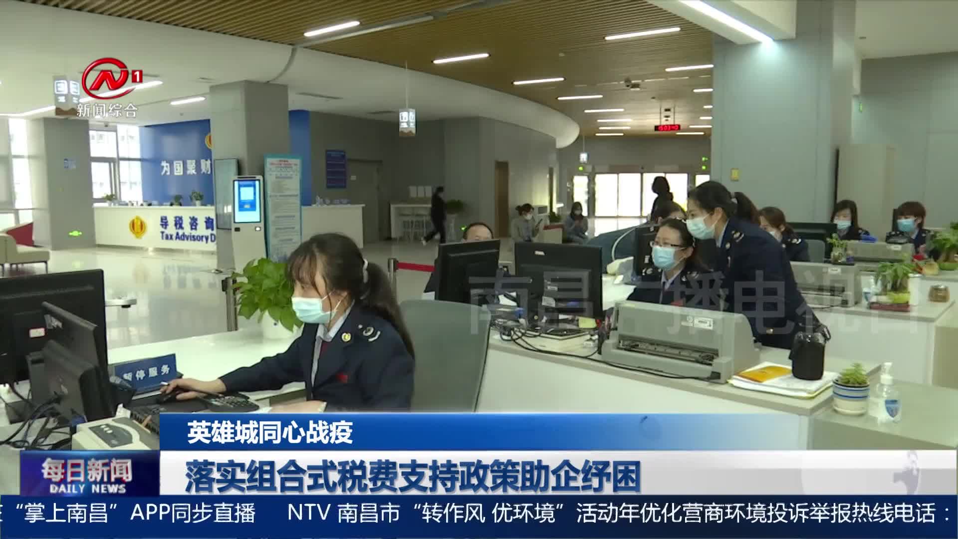 落实组合式税费支持政策助企纾困