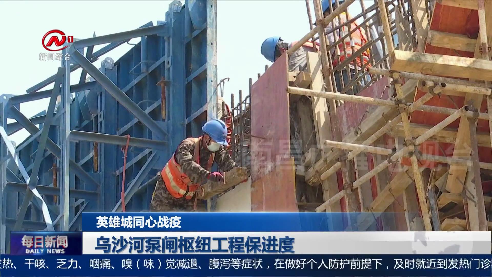 乌沙河泵闸枢纽工程保进度