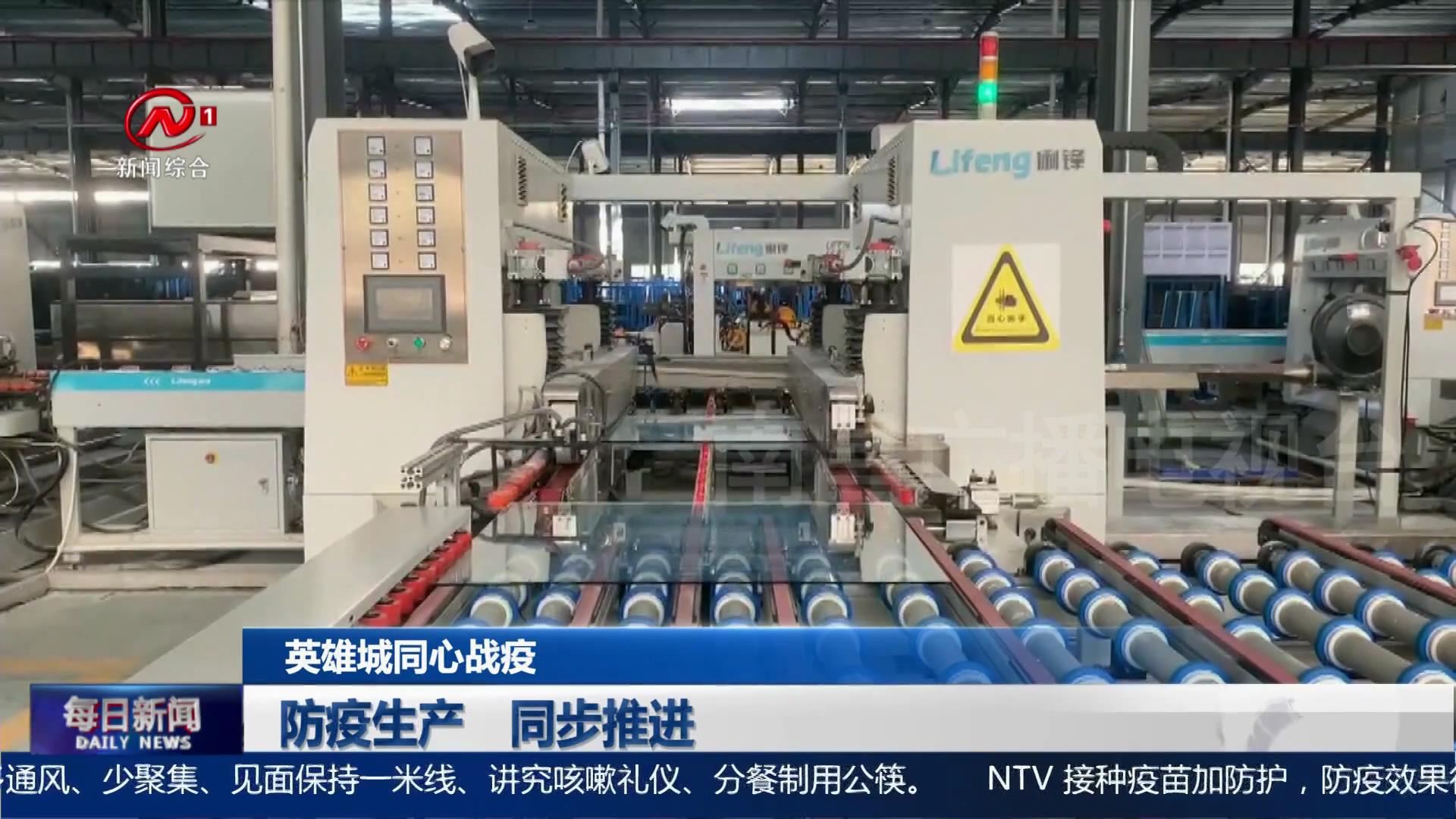 防疫生产  同步推进
