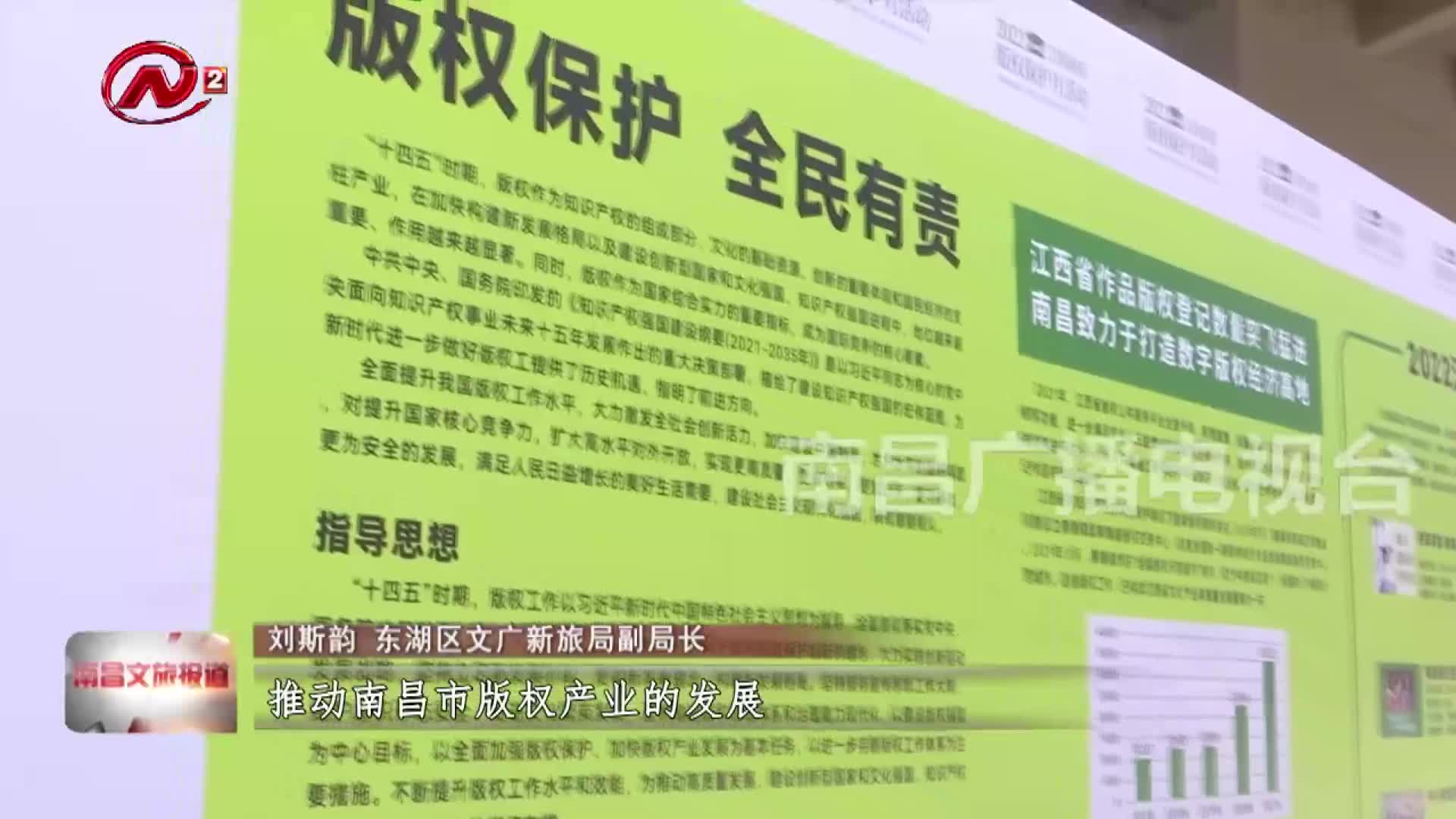 南昌版权保护推介会举行