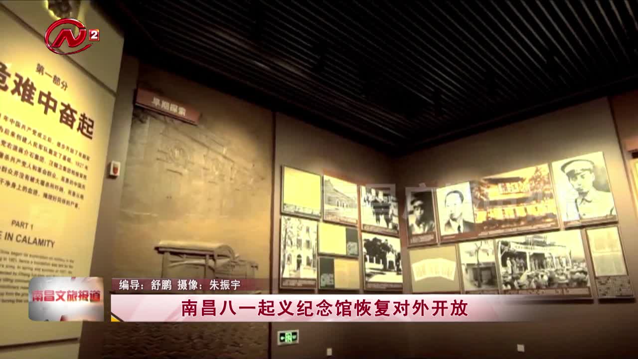 南昌八一起义纪念馆恢复对外开放