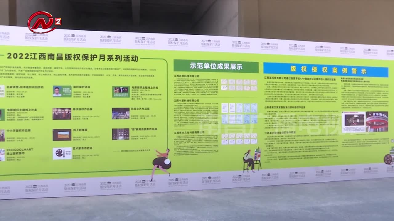 2022江西南昌版权保护月系列活动精彩纷呈