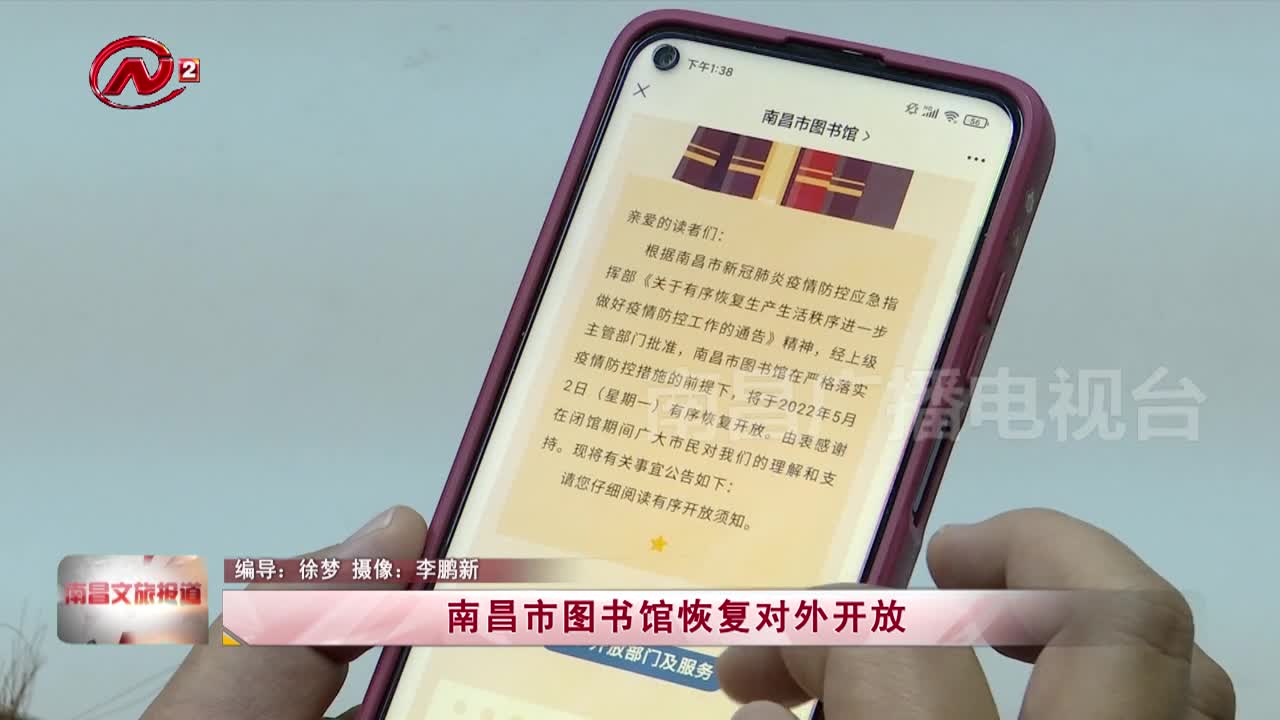 南昌市图书馆恢复对外开放