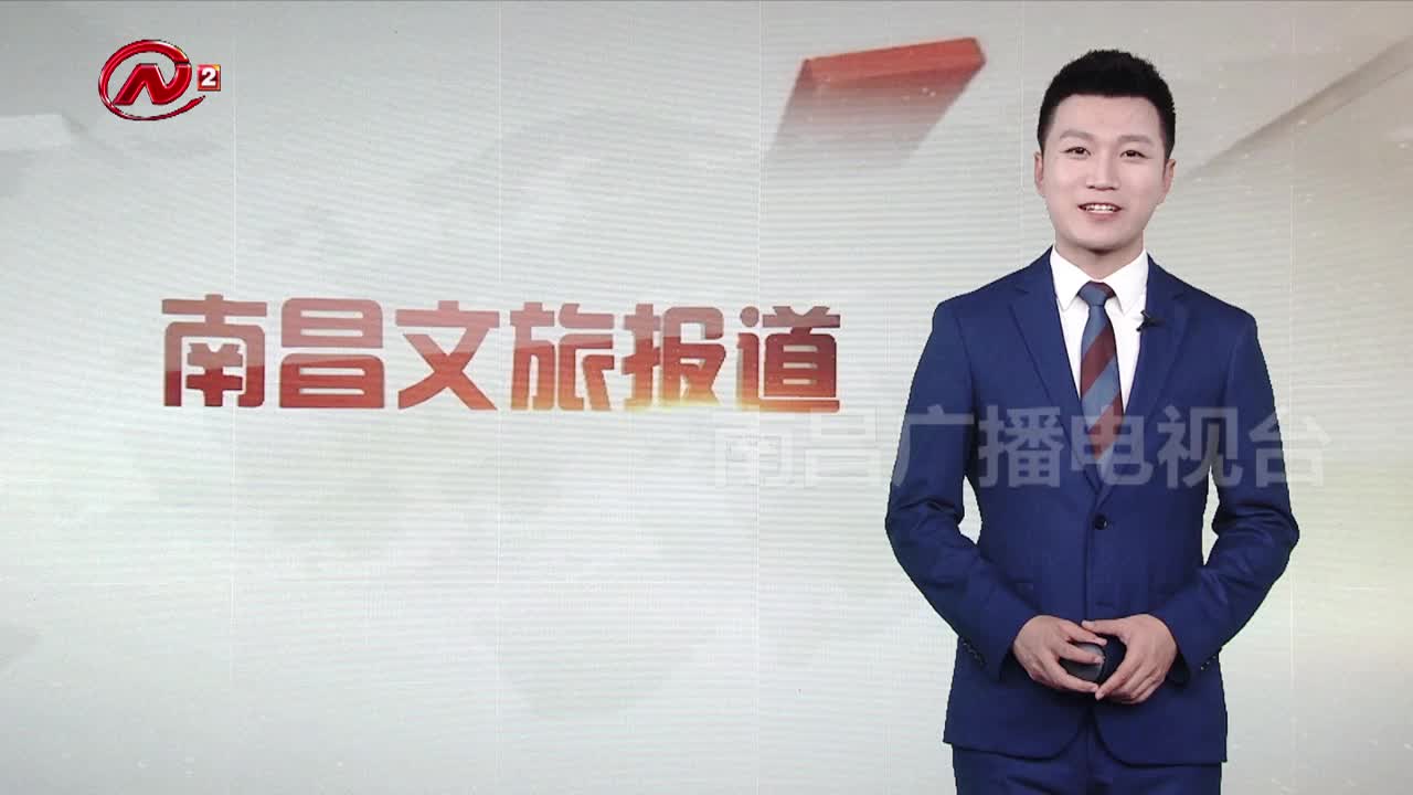 国际博物馆日 彰显南昌“博物馆的力量”