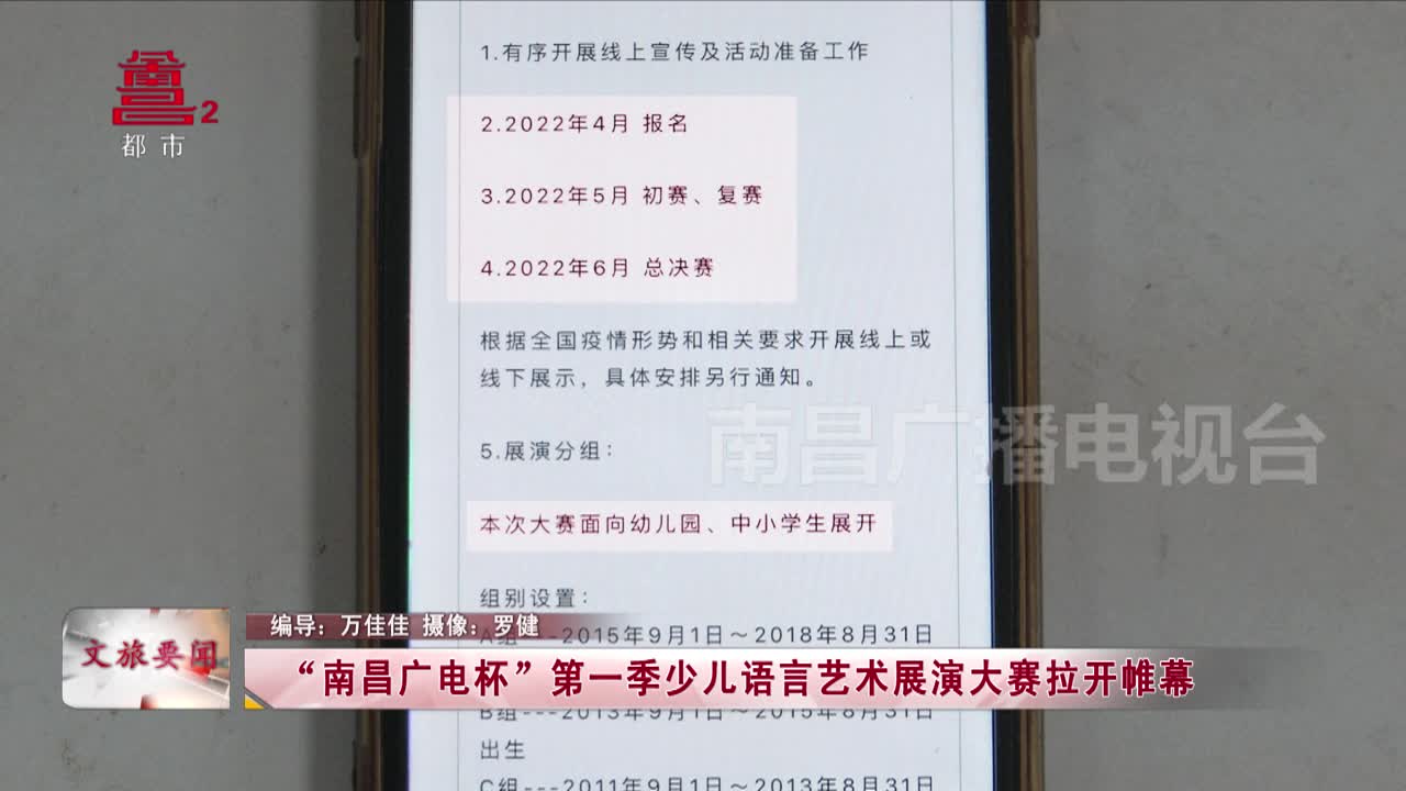  “南昌广电杯”第一季少儿语言艺术展演大赛拉开帷幕