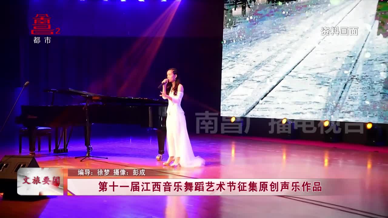 第十一届江西音乐舞蹈艺术节征集原创声乐作品