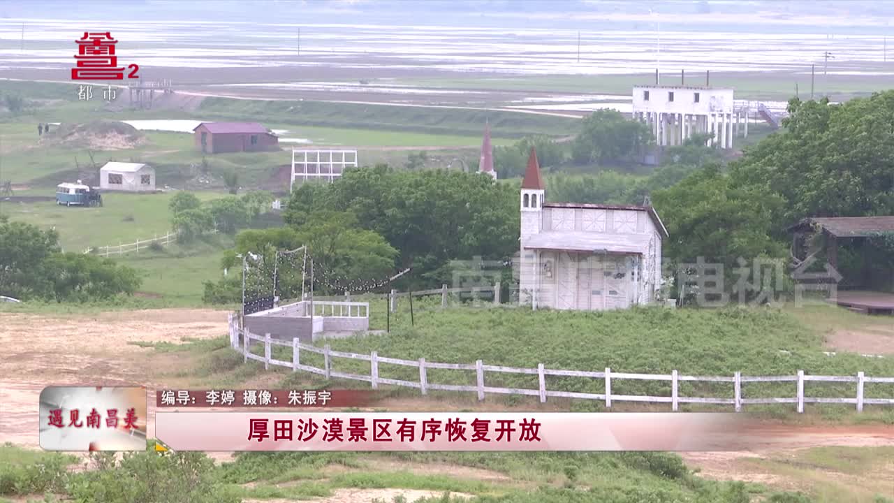 厚田沙漠景区有序恢复开放